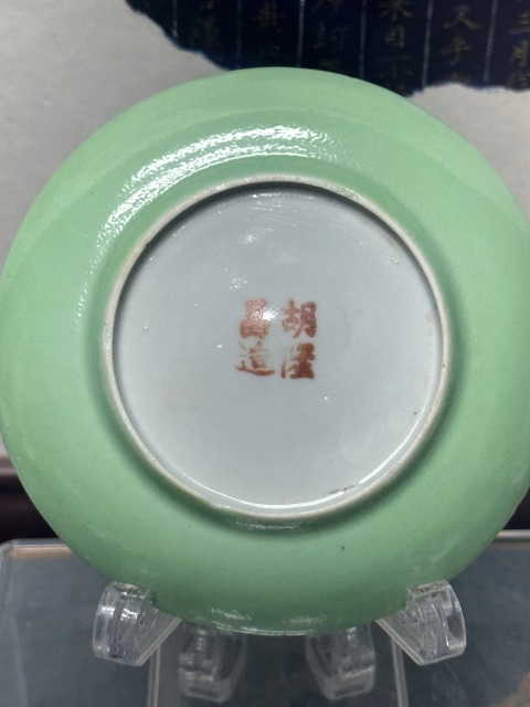 古玩陶瓷民國胡隆昌造精品綠釉盤拍賣，當前價格690元