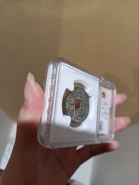 古玩錢幣至正通寶 折二背二拍賣，當(dāng)前價(jià)格600元