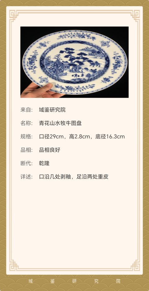古玩陶瓷青花山水牧牛圖盤拍賣,當前價格4500元