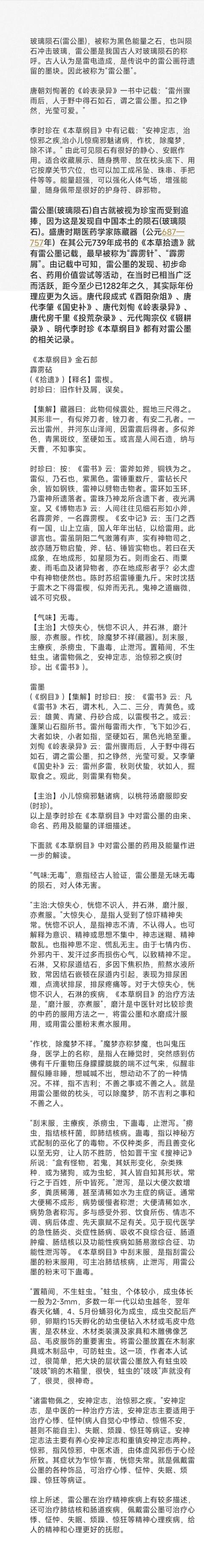 古玩玉器【隕石系列】至今沒找到第二件  雷公墨(玻璃隕石)--罕見的泥沙共生墨     強烈推薦拍賣，當前價格0元