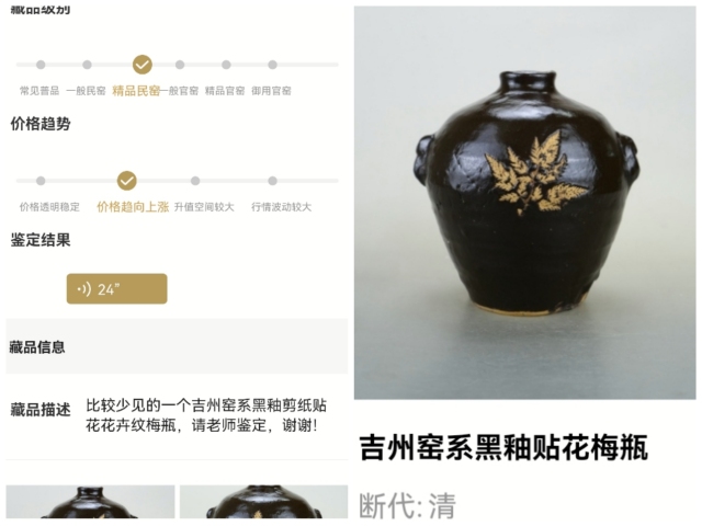 古玩陶瓷清代?黑釉貼花梅瓶拍賣,當前價格1300元
