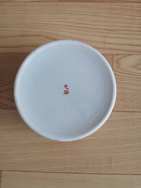 古玩陶瓷煙灰缸拍賣,當前價格398元