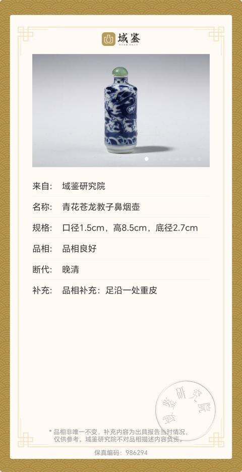 古玩陶瓷青花蒼龍教子鼻煙壺拍賣,當前價格5800元