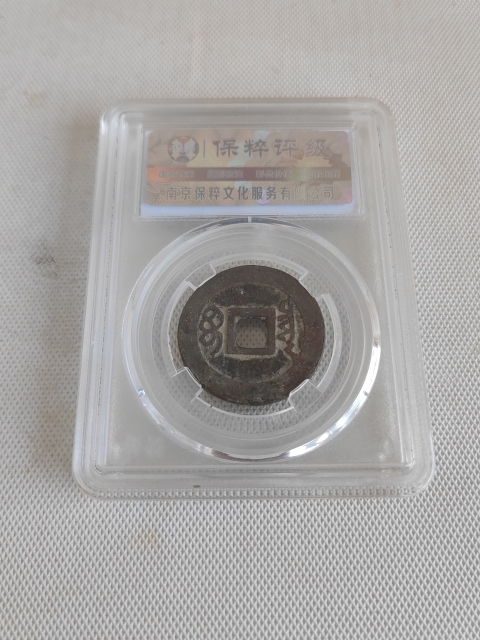 古玩錢幣順治通寶拍賣,當(dāng)前價(jià)格450元
