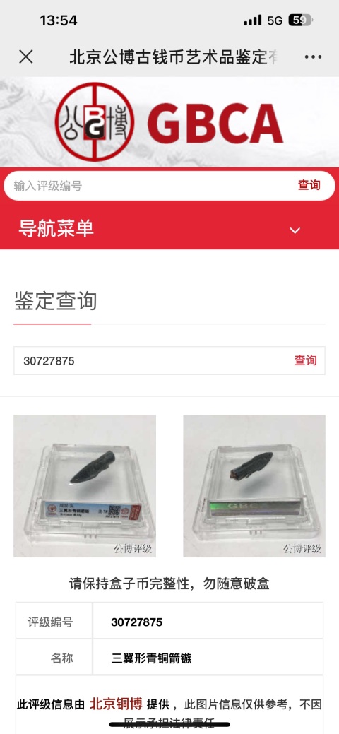 古玩雜項戰(zhàn)國箭鏃拍賣,當前價格299元