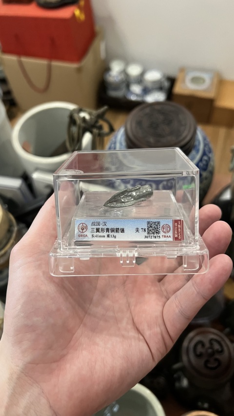 古玩雜項戰(zhàn)國箭鏃拍賣,當前價格299元