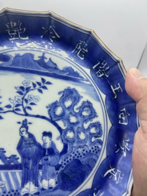 古玩陶瓷19 世紀 日本瓷 人物青花詩文盤拍賣,當前價格680元