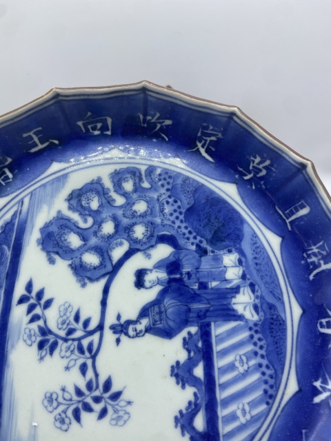 古玩陶瓷19 世紀 日本瓷 人物青花詩文盤拍賣,當前價格680元