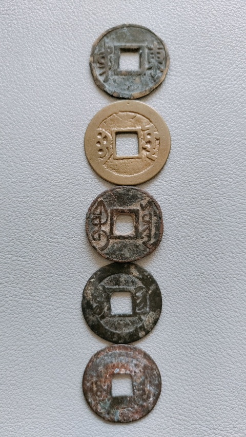 古玩錢幣清代五帝錢拍賣，當前價格666元