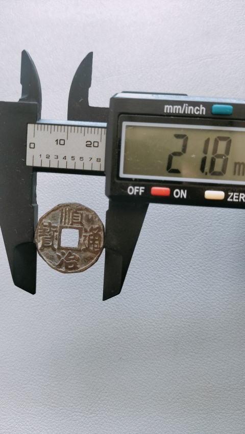 古玩錢幣清代五帝錢拍賣，當前價格666元