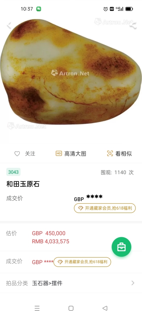 古玩玉器和田玉原石拍賣,當前價格10000元