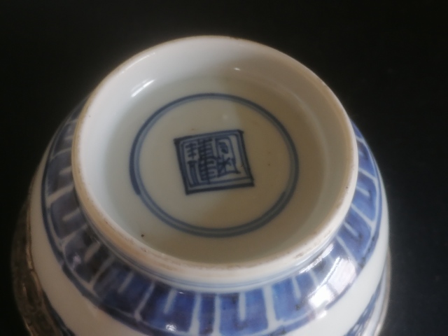 古玩陶瓷青花草龍花卉紋茶碗拍賣,當前價格1180元