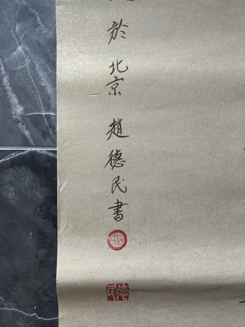 古玩字畫趙得民《小雨纖纖風細細》拍賣，當前價格298元