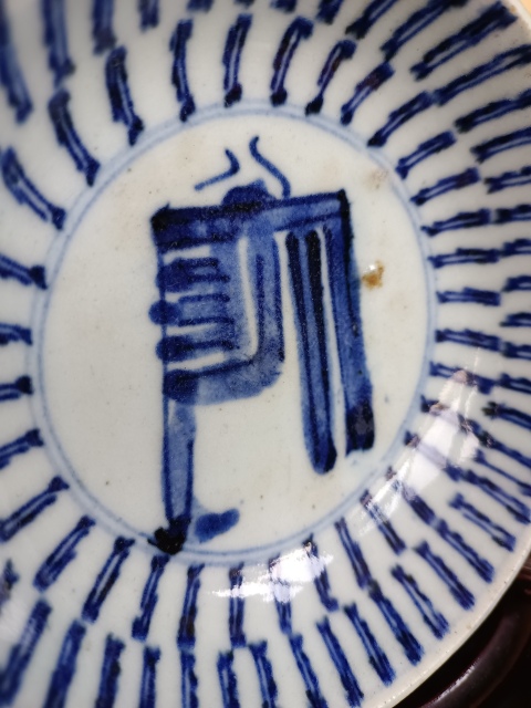 古玩陶瓷清乾隆.梵字百壽紋青花盤拍賣，當前價格386元