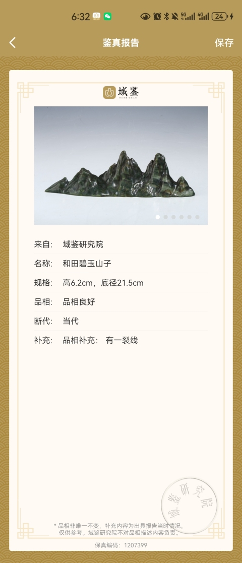 古玩玉器和田玉雕“山子”玉筆擺件拍賣，當前價格1980元