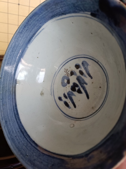 古玩陶瓷清康熙.夔龍鳳紋青花碗拍賣，當前價格496元