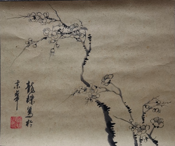 古玩字畫張大千再傳弟子中美協(xié)安徽會員龍珠梅花歡喜拍賣,當(dāng)前價格199元