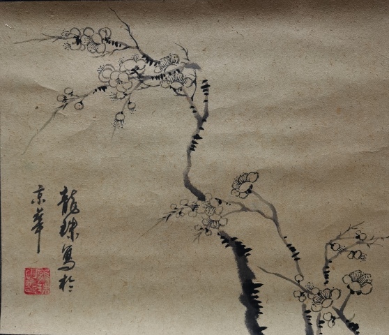 古玩字畫張大千再傳弟子中美協(xié)安徽會員龍珠梅花歡喜拍賣,當(dāng)前價格199元