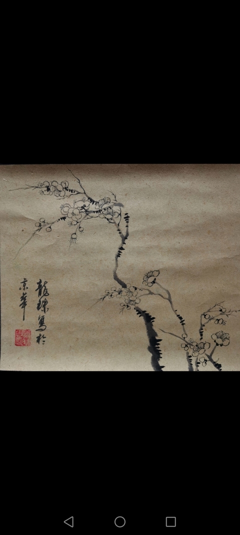 古玩字畫張大千再傳弟子中美協(xié)安徽會員龍珠梅花歡喜拍賣,當(dāng)前價格199元
