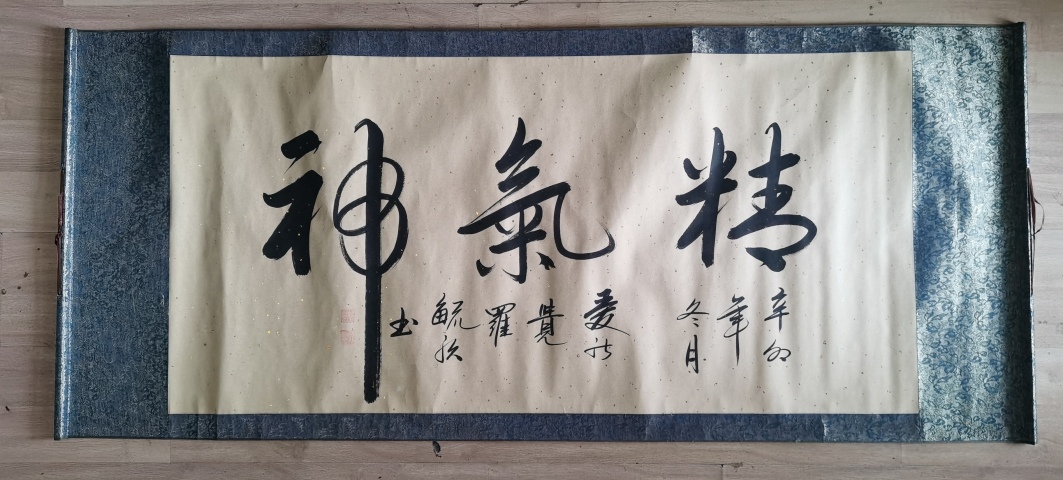 古玩字畫北京書協會員皇家書法家愛新覺羅毓歌書法精氣神拍賣,當前價格299元