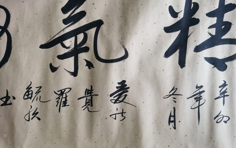 古玩字畫北京書協會員皇家書法家愛新覺羅毓歌書法精氣神拍賣,當前價格299元