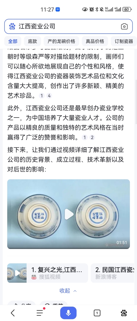古玩陶瓷江西瓷業(yè)公司民國(guó)官窯款粉彩人物故事碗拍賣,當(dāng)前價(jià)格2180元