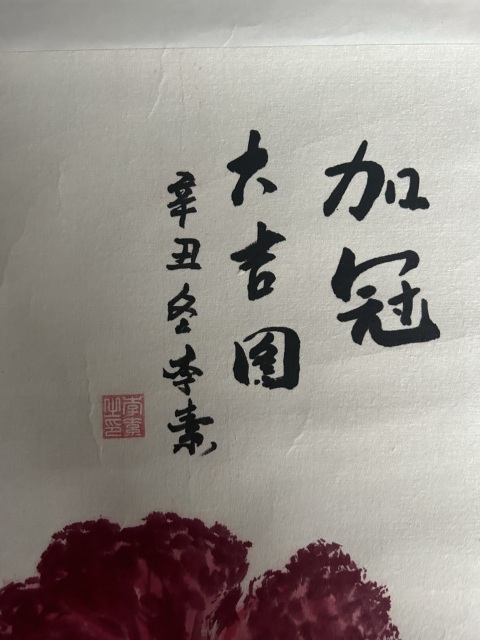 古玩字畫李素《加冠圖》拍賣，當(dāng)前價(jià)格299元