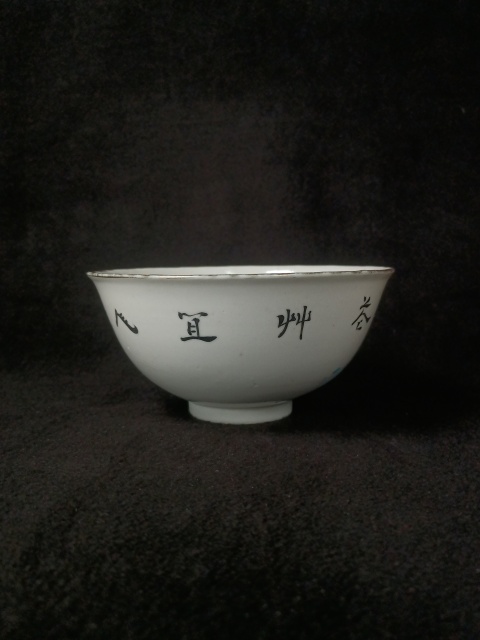 古玩陶瓷山水紋小碗拍賣,當前價格1600元