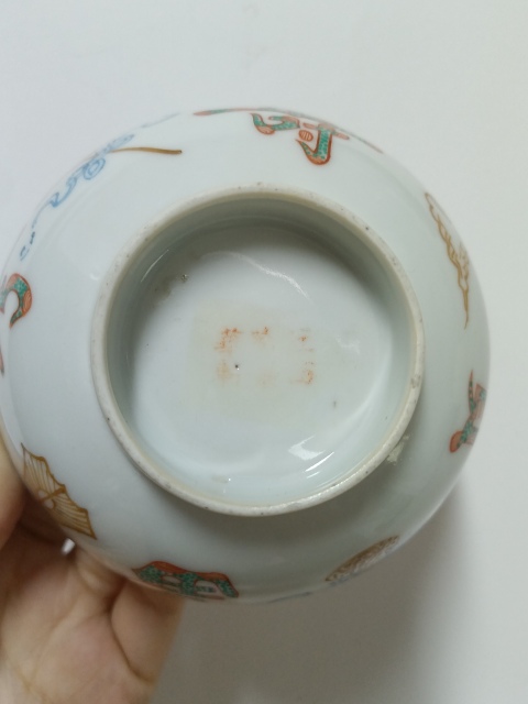 古玩陶瓷吉語紋碗拍賣,當前價格1200元
