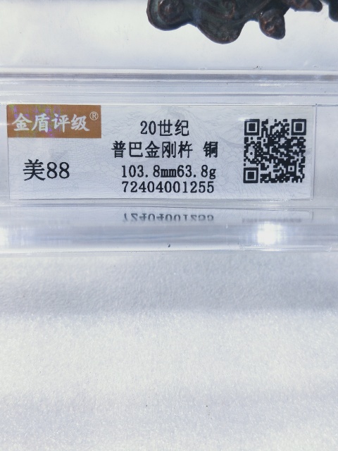 古玩雜項普巴金剛杵拍賣,當(dāng)前價格988元