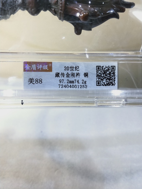 古玩雜項四股金剛杵拍賣,當前價格899元