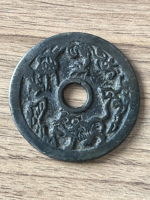 古玩錢幣諸神回避花錢龍虎斗拍賣,當前價格4500元