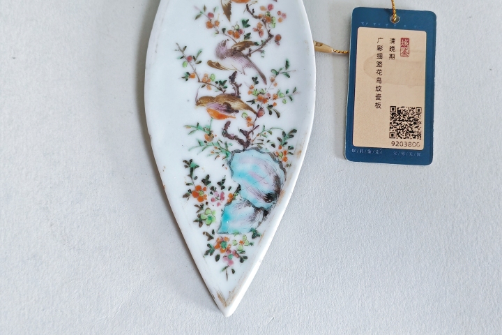 古玩陶瓷清晚期·廣彩細路花鳥紋瓷板拍賣，當前價格888元