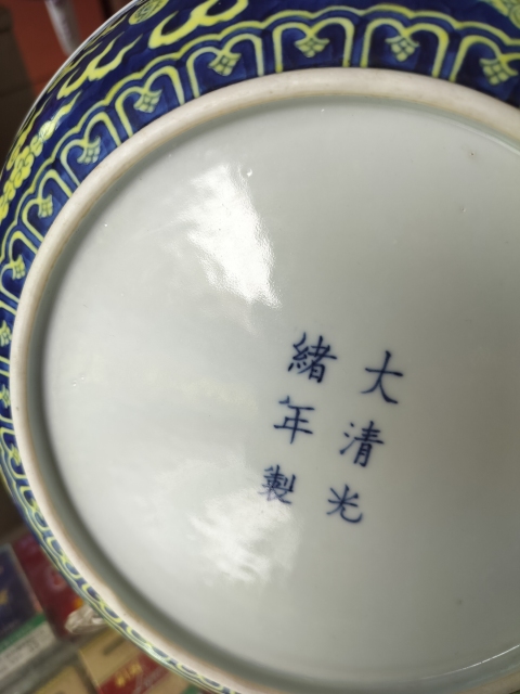 古玩陶瓷(官窯)青花琺瑯彩黃彩云龍紋盤拍賣,當前價格98000元