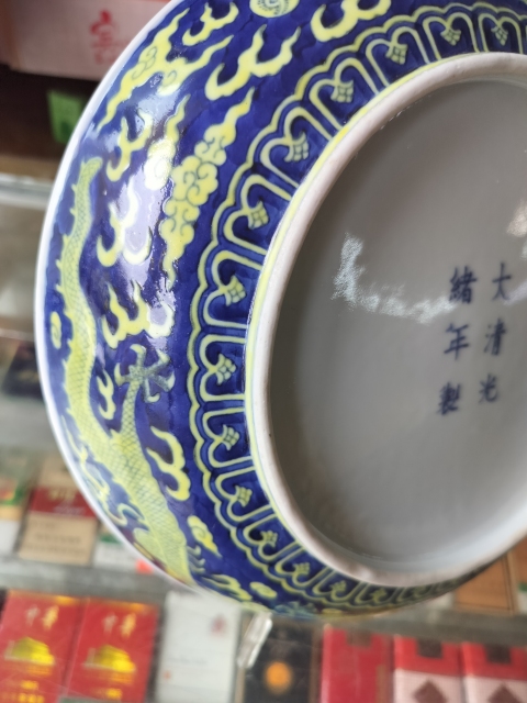 古玩陶瓷(官窯)青花琺瑯彩黃彩云龍紋盤拍賣,當前價格98000元