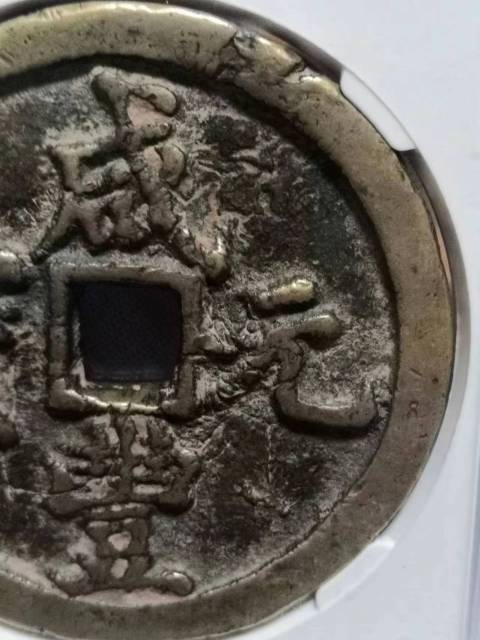 古玩錢幣公博評級寶河當百拍賣，當前價格5000元