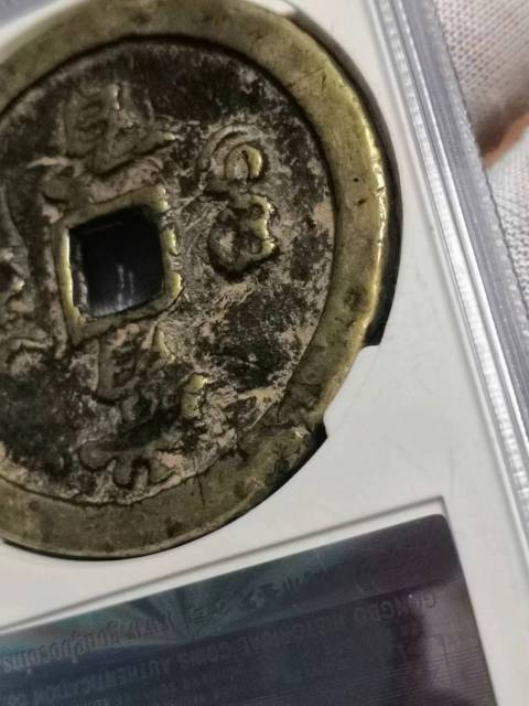 古玩錢幣公博評級寶河當百拍賣，當前價格5000元
