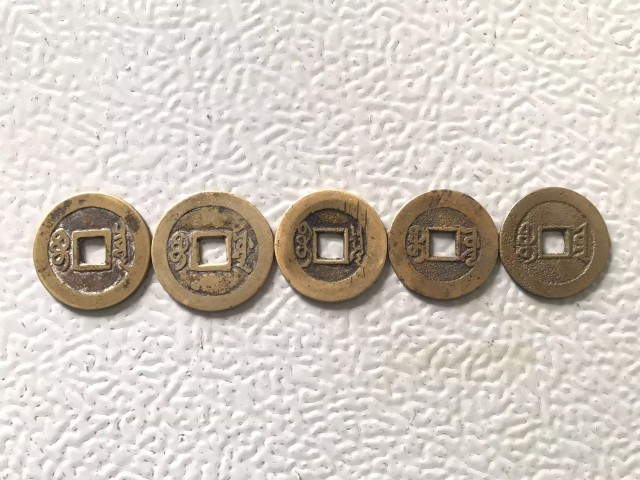 古玩錢幣清代五帝錢拍賣，當前價格458元