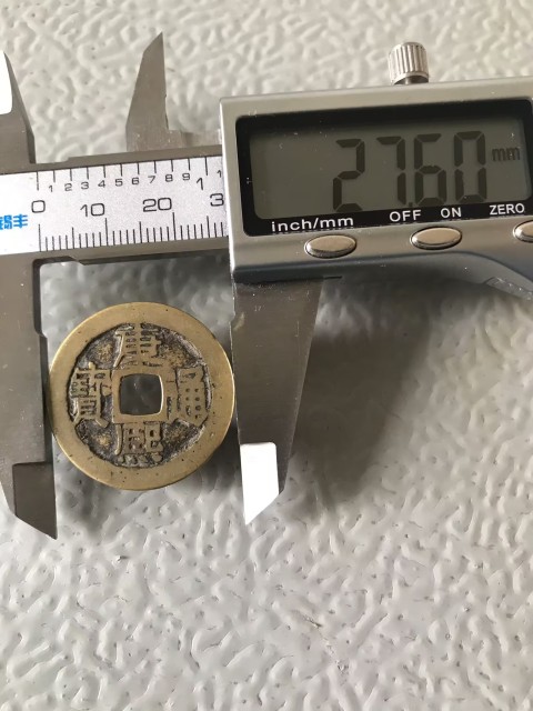 古玩錢幣清代五帝錢拍賣，當前價格458元