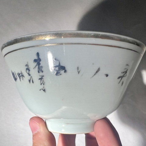 古玩陶瓷民國 粉彩江東二喬茶碗 全品拍賣,當前價格1080元