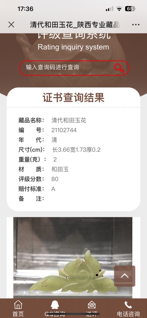 古玩雜項清代和田玉花片拍賣,當前價格299元