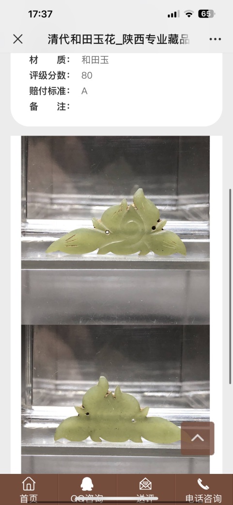 古玩雜項清代和田玉花片拍賣,當前價格299元