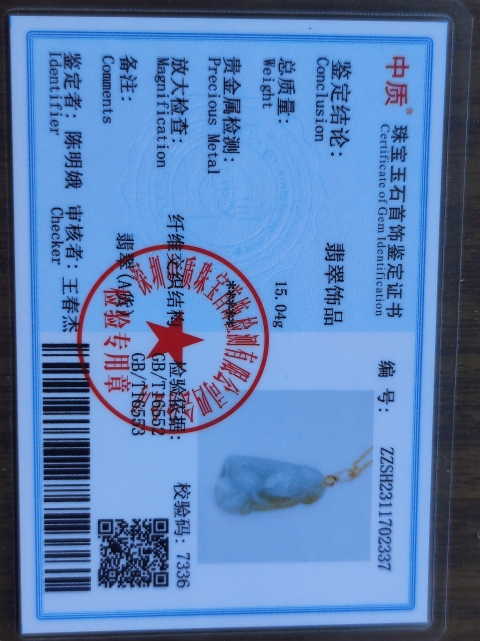 古玩玉器天然翡翠雕“靈芝如意”掛件拍賣，當前價格3600元