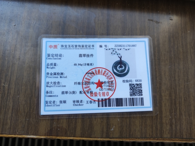 古玩玉器天然翡翠“平安扣”拍賣，當前價格230元