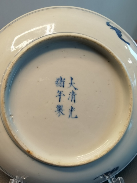 古玩陶瓷大清光緒年製官窯本朝款青花纏枝花卉紋盤拍賣，當前價格1500元