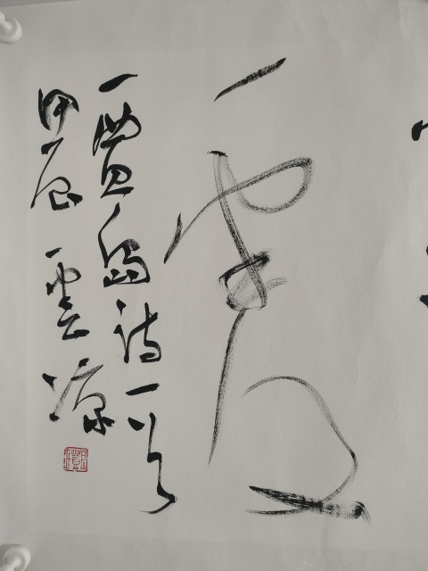古玩字畫蘭亭獎鄧云涼草書橫幅拍賣，當前價格60元