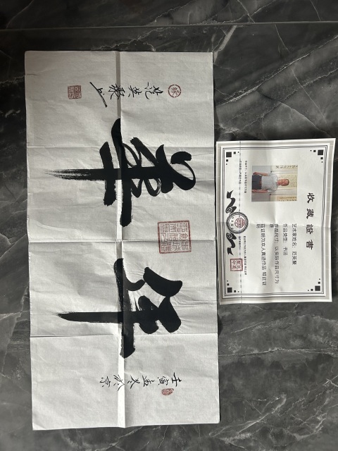 古玩字畫范英聚行書橫幅《年華》拍賣,當前價格378元