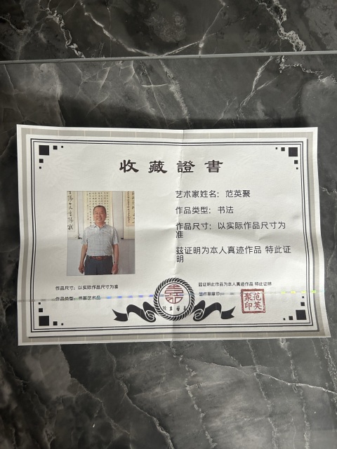古玩字畫范英聚行書橫幅《年華》拍賣,當前價格378元