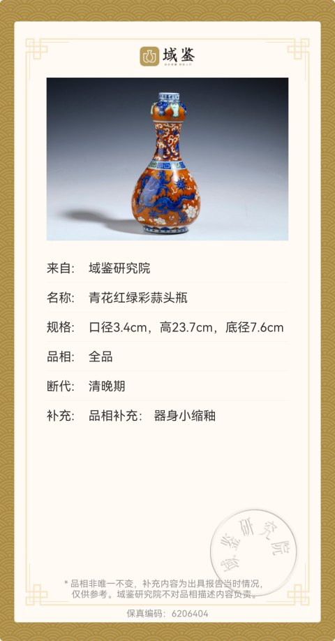 古玩陶瓷青花五彩云龍紋蒜頭瓶拍賣，當前價格14000元