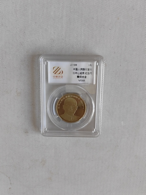古玩錢幣孫中山誕辰150周年紀念拍賣,當前價格298元